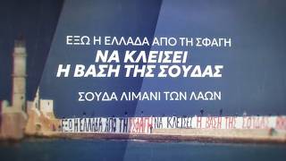 Βίντεο της Επιτροπής Περιοχής Κρήτης του ΚΚΕ ενάντια στον ιμπεριαλιστικό πόλεμο