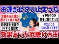【有益】半信半疑だったけど…厄除け・魔除けにガチで効果あったこと!【ガルちゃんまとめ】