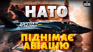 Зараз! НАТО підіймає авіацію: величезна авіабаза ЗАХИСТИТЬ і Україну! Росіяни в розпачі. Арсенал