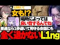 【無敵】普通なら1歩退いて見守る会話にも全く退かず、むしろ『飛び込みに行くL1ng』【APEX/L1ng/夏色まつり/おなつのにびたし/FENNEL/楽天CUP】