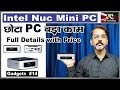 Intel Nuc Mini PC Full Details with Price in Hindi | Chhota CPU Bada Kaam | #14