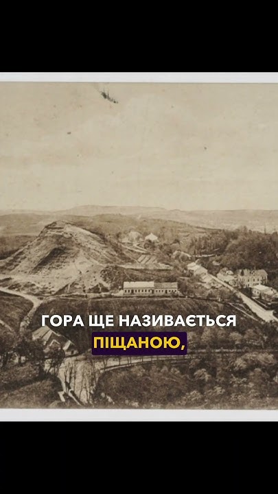 Гора Лева, або Лиса гора у Львові. #lviv #львів #історія - YouTube