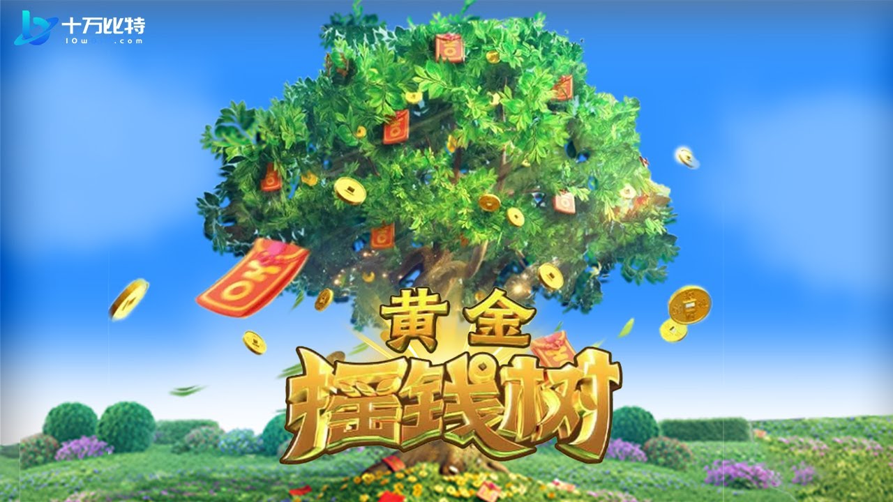 十万比特 - 黄金摇钱树 Prosperity Fortune Tree (by PG SOFT™) - YouTube