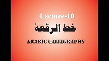 Arabic Calligraphy Khat-e-Riqa (Ruqa) Lecture-10