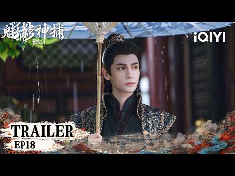 Shadow Punisher 魅影神捕 | Trailer👀EP18 Luo Yunxi | iQIYI