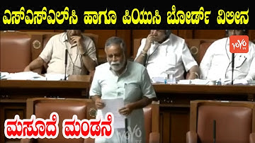 SSLC-PUC Examination Boards Merged : BC Nagesh Speech in Assembly | YOYO Kannada News