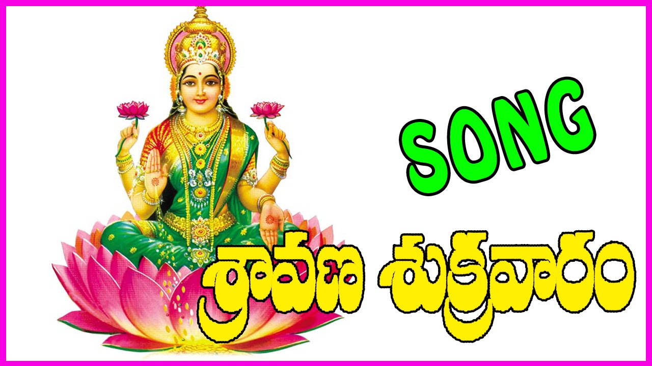 Sravana Sukravaram Special Songs - Varalakshmi Devi Songs - Telugu ...