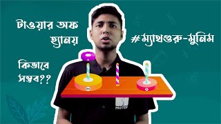 SOLVING TOWER OF HANOI PROBLEM - টাওয়ার অফ হ্যানয় -সমস্যা সমাধান বাংলায় [Learn with Fun || PROTTOY] screenshot 3