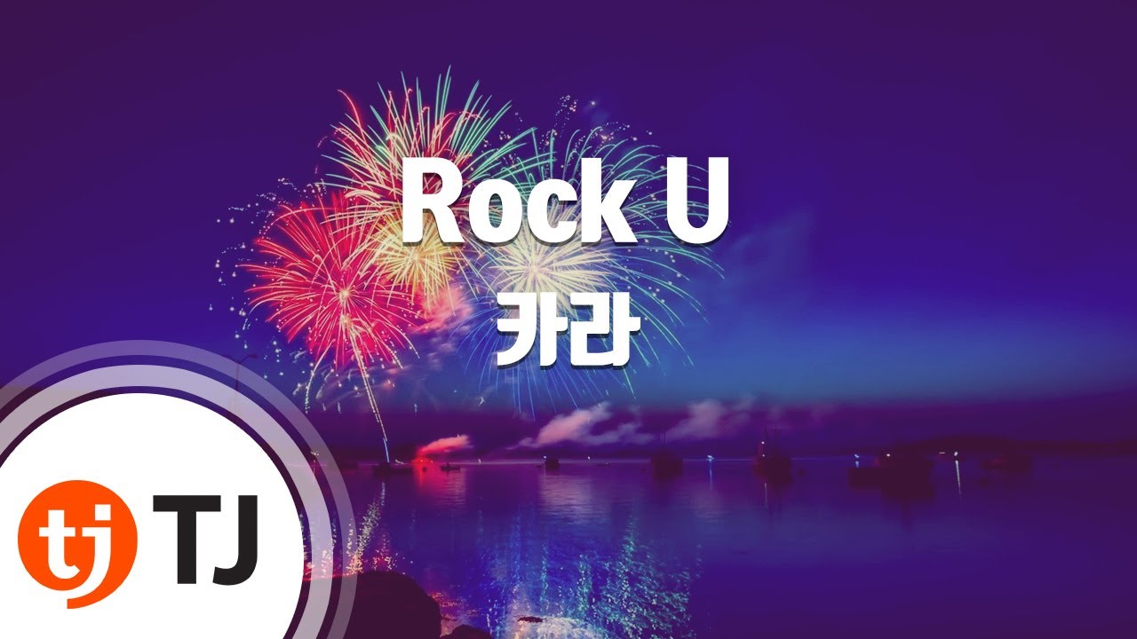 [TJ노래방] Rock U - 카라 / TJ Karaoke