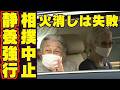 美智子さま相撲取り止めも葉山御用邸に静養でネット騒然!黒田宮内庁長官が天皇皇后両陛下の全国植樹祭被せを阻止も愛子さまいじわる炎上火消し失敗
