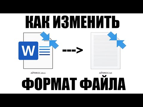 Как изменить формат файла - показать расширения файлов в Windows 10