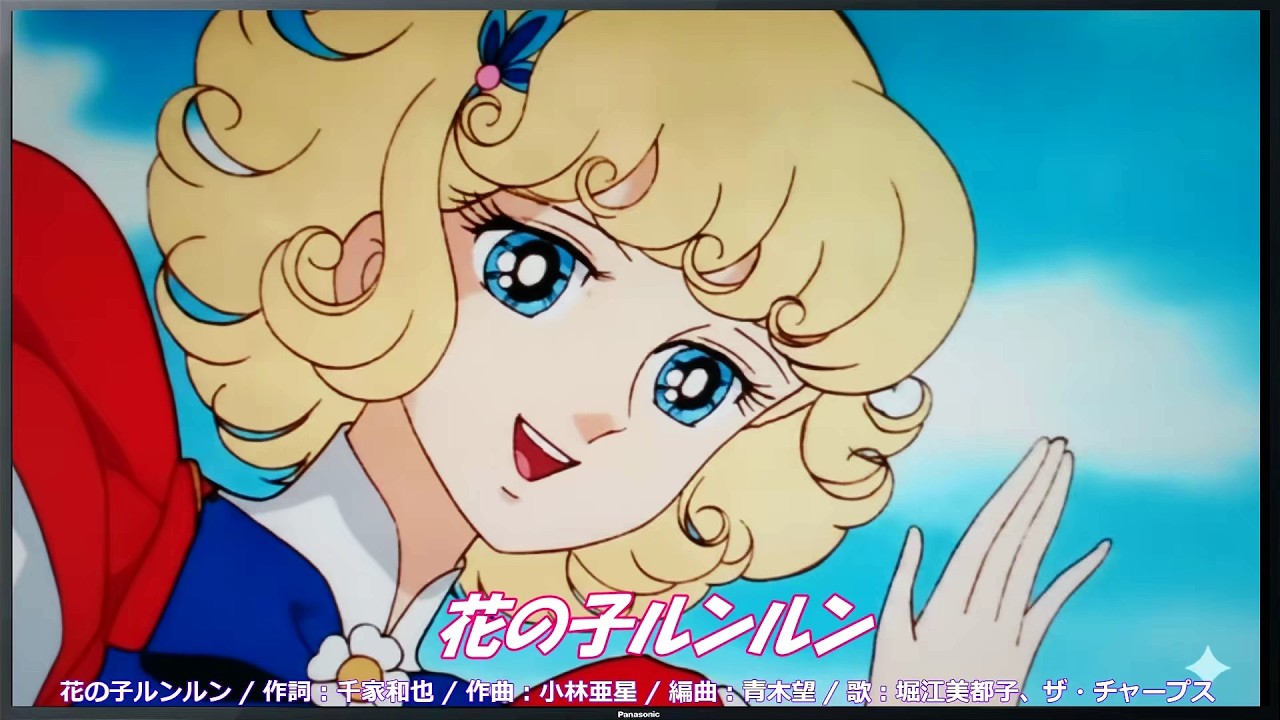 【ファン必見！】花の子ルンルン 花の子ルンルン OP・EDテーマ【 歌詞付き 】 - YouTube