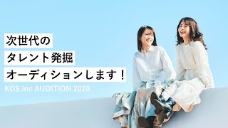 【重大発表】ゆうこすの事務所にてオーディションを開催します！想いを語らせて〜！
