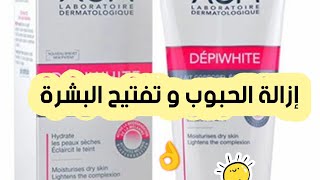 تجربتي مع كريم معجزة ACM dépiwhite لإزالة اثار الحبوب?وتفتيح البشرة