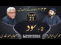 Response to 23 Questions - Part 21 - Interest / Usury (Sood) - Javed Ahmed Ghamidi