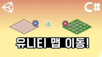 [유니티 2D] 맵 이동!