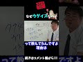 なぜウグイスなのか　#shorts