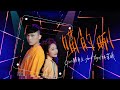 關東煮Guan-喵的咧 Meow ft.林茉曦 (Official Music Video)