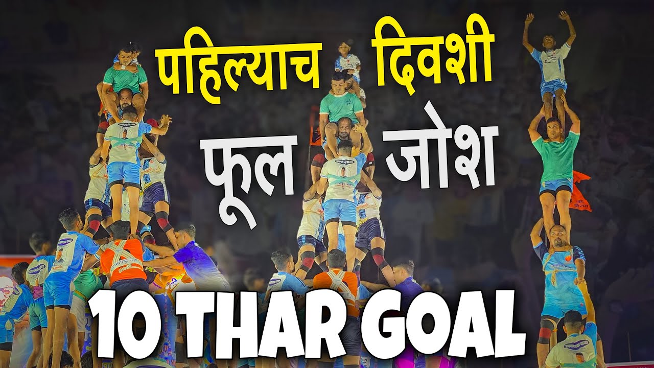 यंदा 10 THAR लावणारच लावणार😍 | Jai Jawan Govinda Pathak Practice 2025 | 10 THAR GOAL | Dahi Handi