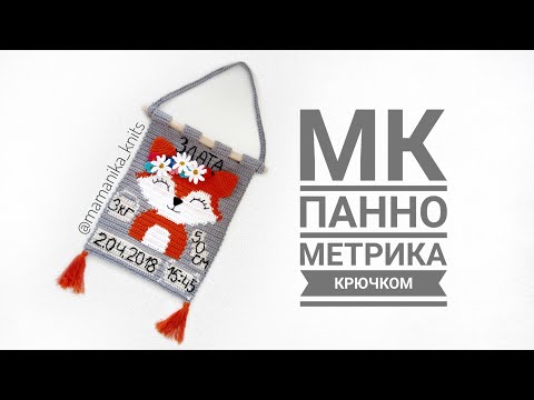 Вязанное крючком панно