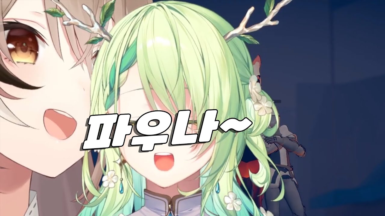 무메이의 광기를 감당하지 못하는 파우나