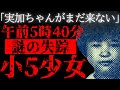 【未解決事件】早朝マラソンに出かけ、10分以内に失踪「下田実加ちゃん失踪事件」