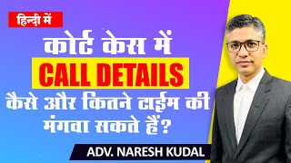 How to get call details in court case? Call details guidelines by DoT (205) screenshot 2