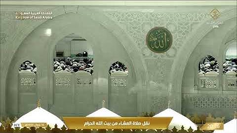 صلاة العشاء للشيخ الوليد بن خالد الشمسان من المسجد الحرام 16 شوال 1446 من سورة الانفال