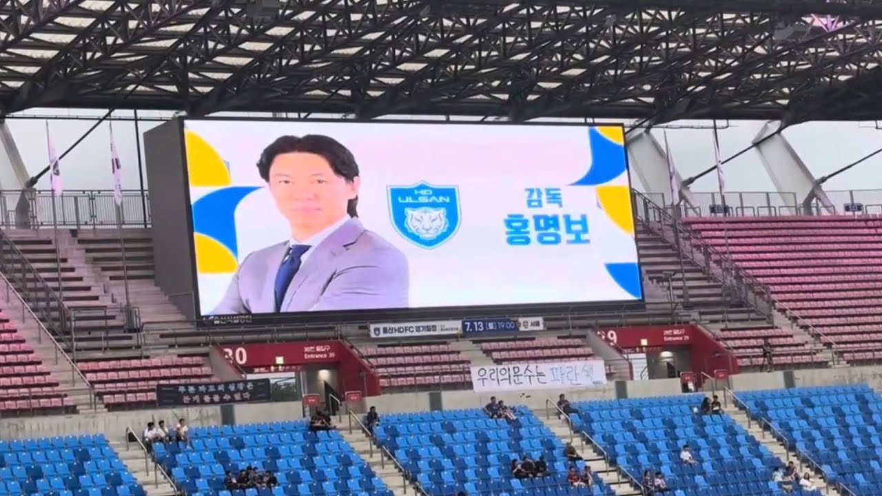 2024 K리그1 22R 울산 HD 선수 소개 (명보형 고별전)