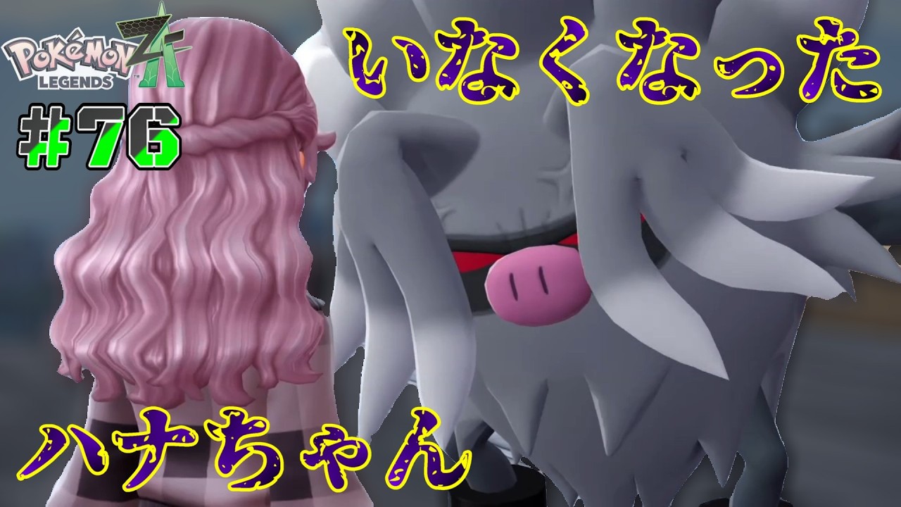 #76┊最強のポケモントレーナに俺はなる！カロス地方での新たな物語┊【Pokémon LEGENDS Z-A】