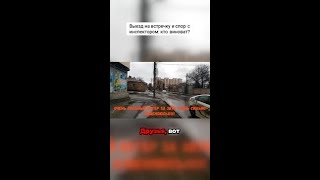 Спор у встречки: кто прав, а кто виноват?