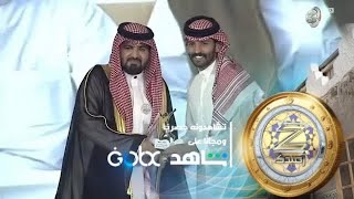 تكريم مقدمين زد رصيدك 8 | ختام_زد_رصيدك8