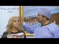 Lifting sans chirurgie avec les fils lifteurs du docteur aadil rachid  chirurgie esthetique maroc