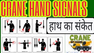 Basic crane hand signals,crane hand signals training,crane hand signals,rigger hand signals,