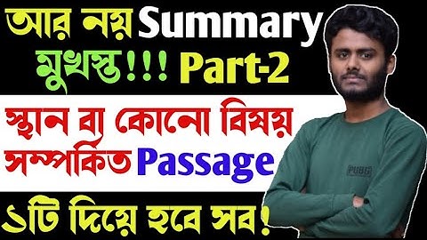 Summary writing | Summary writing format | Summary lekhar niyom | Multiple Summary writing  system