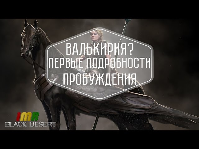 Black Desert - ������ ����������� ����������� ���������