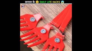 DAILY LIFE HACKS ?short viral trend hacks foryou hindi india