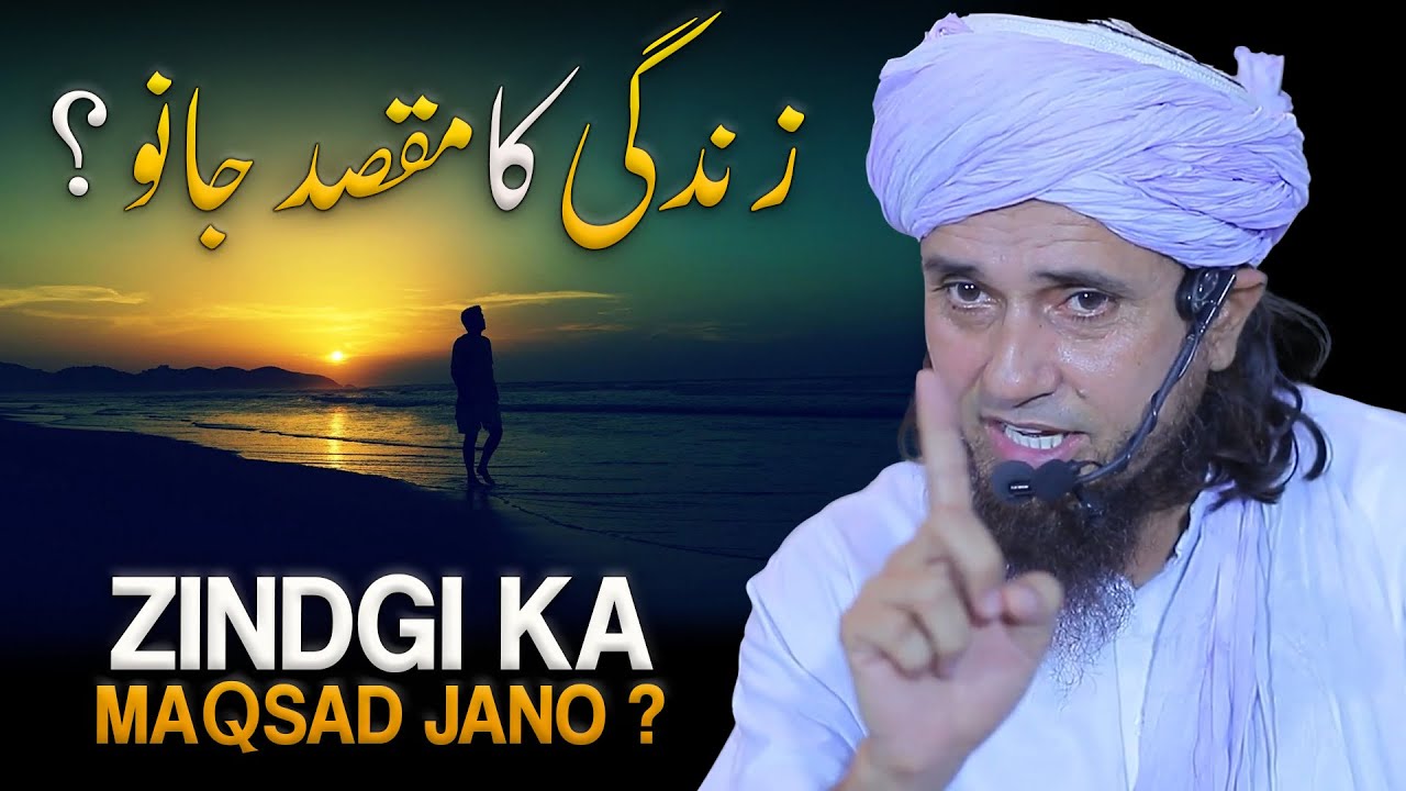 Zindagi Ka Maqsad Jano ? | Kimati Waqt | Mufti Tariq Masood