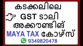 Accounting Institute Kadakkal & Gst Tally Accounting Training Center Kadakkal