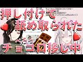 健屋からの口移しチョコを舐め取り余韻に浸る巴さま【にじさんじ切り抜き】