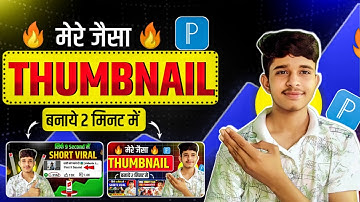Thumbnail kaise banaen | youtube thumbnail kaise banaye | How to make thumbnails for youtube videos