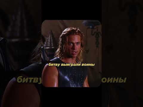 СПОР АХИЛЛЕСА И АГАМЕМНОНА I #кино #фильм #shorts #история #history #троя