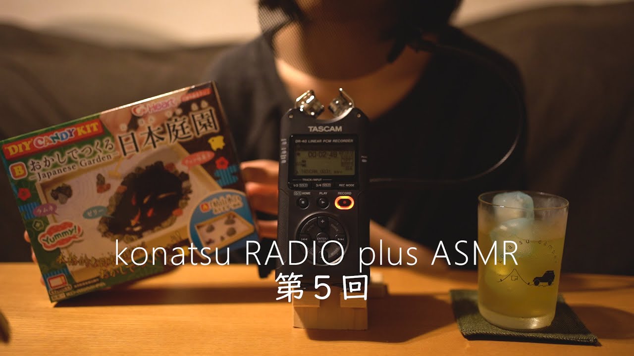 【ASMR】konatsu RADIO 第５回