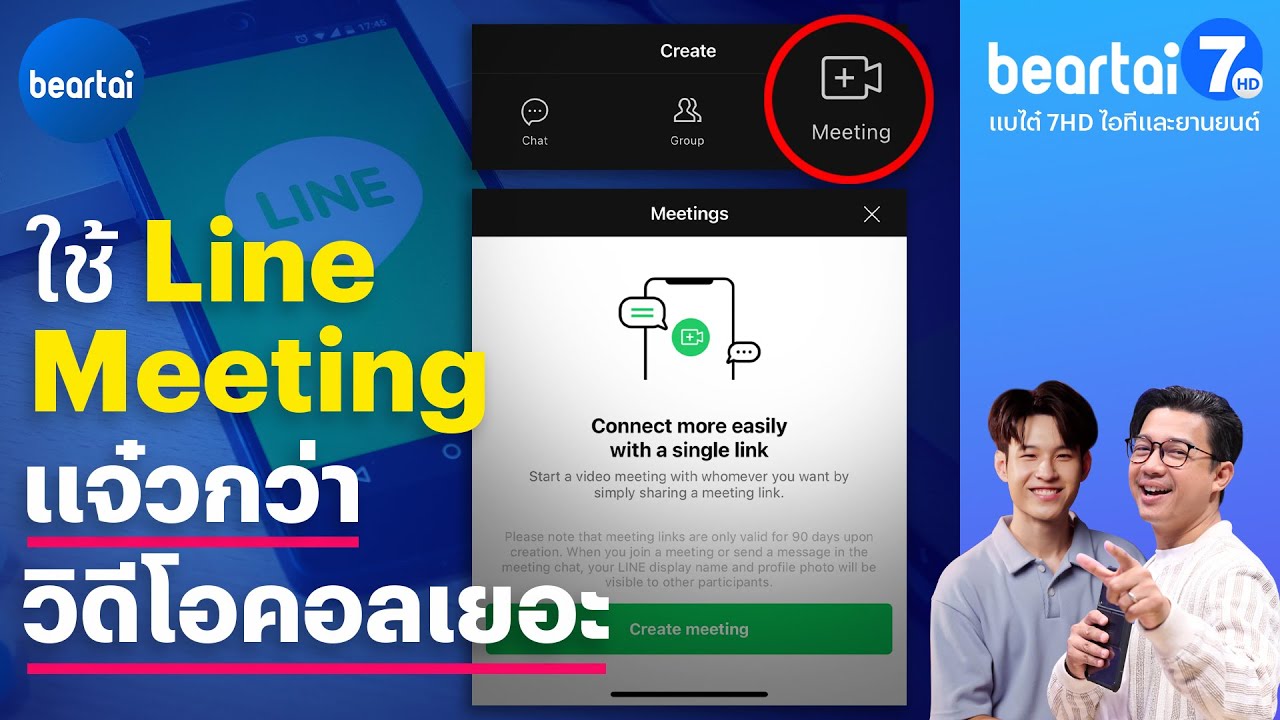 ใช้ Line Meeting แจ๋วกว่าวิดีโอคอลเยอะ - YouTube ใช้ Line Meeting แจ๋วกว่าวิดีโอคอลเยอะ - Youtube