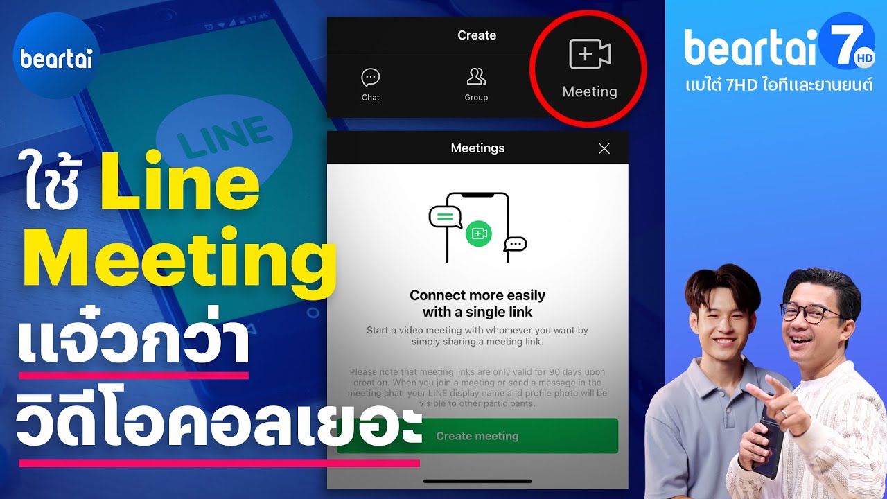 ใช้ Line Meeting แจ๋วกว่าวิดีโอคอลเยอะ - Youtube