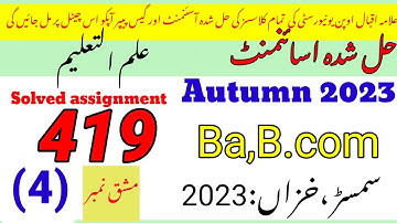 AIOU Code 419 Solved Assignment No.4 Autumn 2023 ||Rais aiou studio