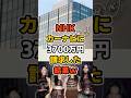 NHKカーナビに3700万円請求!紅白問題も再燃し話題に #aespa #nhk