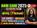 কলা | Tissue | ANM GNM Life Science Class | ANM GNM 2025 Preparation | ANM GNM 2025 Exam Date