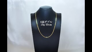 喜平ネックレス 18金 6面ダブル 50cm 10g K18 新品
