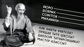 Обучение, курсы, школы татуировки | БДСМ - 4 Обучение, курсы, школы татуировки | БДСМ - 4